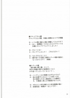 (C90) [Aruku Denpatou no Kai (Miyatsuki Touka, Kimura Shuuichi)] Granblue no Hon Ver. Summer (Granblue Fantasy) - page 23