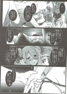 (C90) [Aruku Denpatou no Kai (Miyatsuki Touka, Kimura Shuuichi)] Granblue no Hon Ver. Summer (Granblue Fantasy) - page 10