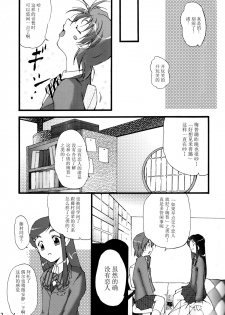 (CR35) [Itsukidou (Touma Itsuki)] You're My Best... (Futari wa Precure) [Chinese] [CE家族社] - page 6