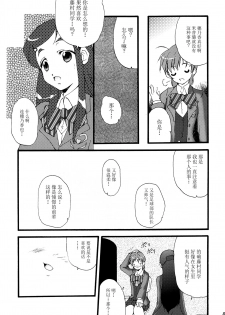 (CR35) [Itsukidou (Touma Itsuki)] You're My Best... (Futari wa Precure) [Chinese] [CE家族社] - page 7