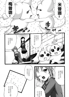 (CR35) [Itsukidou (Touma Itsuki)] You're My Best... (Futari wa Precure) [Chinese] [CE家族社] - page 5