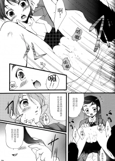 (CR35) [Itsukidou (Touma Itsuki)] You're My Best... (Futari wa Precure) [Chinese] [CE家族社] - page 20