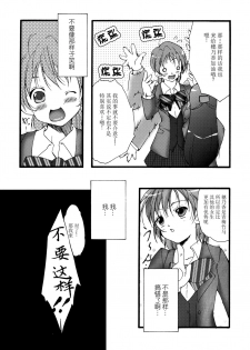 (CR35) [Itsukidou (Touma Itsuki)] You're My Best... (Futari wa Precure) [Chinese] [CE家族社] - page 10