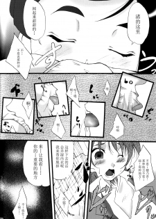 (CR35) [Itsukidou (Touma Itsuki)] You're My Best... (Futari wa Precure) [Chinese] [CE家族社] - page 19