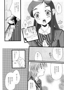 (CR35) [Itsukidou (Touma Itsuki)] You're My Best... (Futari wa Precure) [Chinese] [CE家族社] - page 9