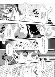 (CR35) [Itsukidou (Touma Itsuki)] You're My Best... (Futari wa Precure) [Chinese] [CE家族社] - page 22