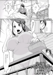 [Murasan] Obentou Irimasenka!? (Web Haishin Gekkan Tonari no Kininaru Oku-san Vol. 001) [Chinese] [輝夜漢化] - page 1