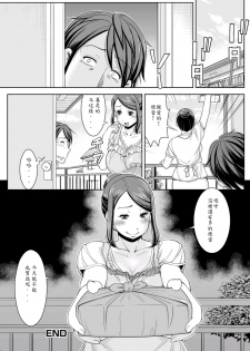 [Murasan] Obentou Irimasenka!? (Web Haishin Gekkan Tonari no Kininaru Oku-san Vol. 001) [Chinese] [輝夜漢化] - page 16