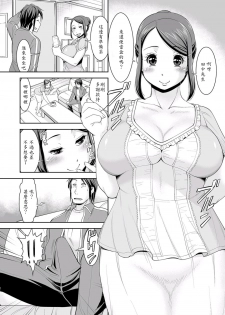 [Murasan] Obentou Irimasenka!? (Web Haishin Gekkan Tonari no Kininaru Oku-san Vol. 001) [Chinese] [輝夜漢化] - page 4