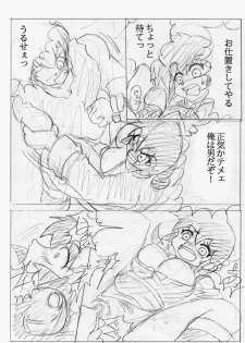 Artist - じゃばらん - page 9