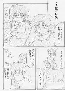 Artist - じゃばらん - page 13