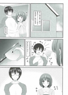 (COMIC1☆11) [Mutant (Shirouzu Myuuta)] Saenai Tomoya-kun no Otoshikata (Saenai Heroine no Sodatekata) [Chinese] [Dino Wu個人漢化] - page 2