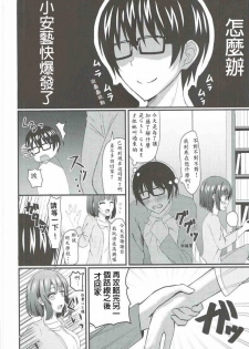 (COMIC1☆11) [Mutant (Shirouzu Myuuta)] Saenai Tomoya-kun no Otoshikata (Saenai Heroine no Sodatekata) [Chinese] [Dino Wu個人漢化] - page 3