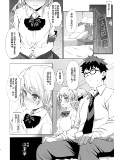 (C91) [Athome Shuka (Takunomi)] Enjo Kouhai [Chinese] [嗶咔嗶咔漢化組] - page 8