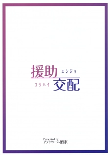 (C91) [Athome Shuka (Takunomi)] Enjo Kouhai [Chinese] [嗶咔嗶咔漢化組] - page 27