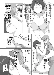 [maple-go] Atsui to Sugu Nuide Shimau Hitozuma ga Danna no Rusuchuu ni AirCon no Shuuri Gyousha o Yondara - page 11
