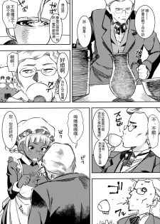 (C91) [GOLD KOMAN SEX (Bakushishi AT)] Ganso! Kasshoku Kokumaro Funnyuu Maid!!! [Chinese] [黑锅汉化组] - page 12