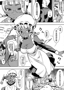 (C91) [GOLD KOMAN SEX (Bakushishi AT)] Ganso! Kasshoku Kokumaro Funnyuu Maid!!! [Chinese] [黑锅汉化组] - page 10