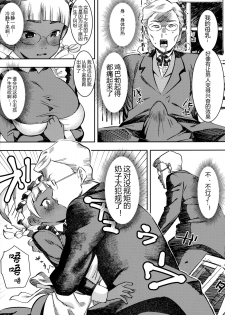 (C91) [GOLD KOMAN SEX (Bakushishi AT)] Ganso! Kasshoku Kokumaro Funnyuu Maid!!! [Chinese] [黑锅汉化组] - page 13