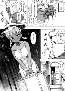 (C91) [GOLD KOMAN SEX (Bakushishi AT)] Ganso! Kasshoku Kokumaro Funnyuu Maid!!! [Chinese] [黑锅汉化组] - page 8