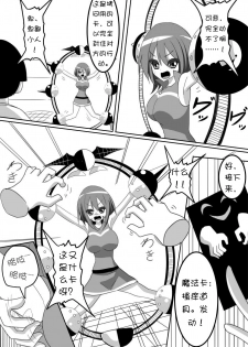 [Perilab (Perrine)] Buzama Haiboku! Kusuguri Game [Chinese] - page 6