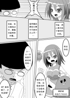 [Perilab (Perrine)] Buzama Haiboku! Kusuguri Game [Chinese] - page 4