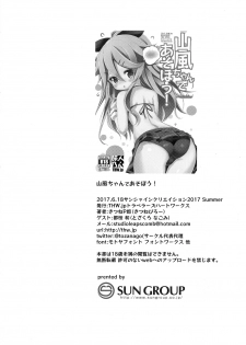 [THW.jp (Tozakura Nagomi)] Yamakaze-chan de asobou! (Kantai Collection -KanColle-) [Digital] - page 22