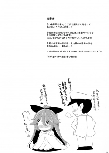 [THW.jp (Tozakura Nagomi)] Yamakaze-chan de asobou! (Kantai Collection -KanColle-) [Digital] - page 21