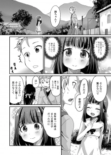 [Hanamaki Kaeru] Junjou Otokonoko! [Digital] - page 7