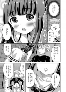 [Hanamaki Kaeru] Junjou Otokonoko! [Digital] - page 10