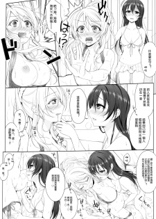 [39xream (Mikuta)] Manatsu no Misshitsu (Love Live!) [Chinese] [沒有漢化] - page 12