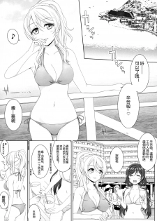 [39xream (Mikuta)] Manatsu no Misshitsu (Love Live!) [Chinese] [沒有漢化] - page 5