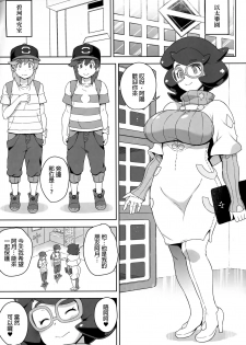 (C91) [Choujikuu Yousai Kachuusha (Denki Shougun)] Wicke-san no Suteki na Hogo Katsudou (Pokémon Sun and Moon) [Chinese] [final個人漢化] - page 2