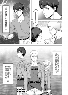 [Marinconia (Maru Mary)] We are the Massacre (Shingeki no Kyojin) [Digital] - page 13