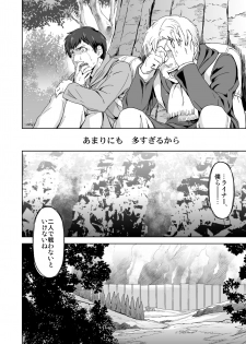 [Marinconia (Maru Mary)] We are the Massacre (Shingeki no Kyojin) [Digital] - page 18