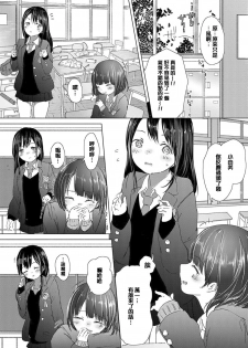 [syou] Omoide no Seifuku (COMIC BAVEL 2017-07) [Chinese] [CE家族社] [Digital] - page 5