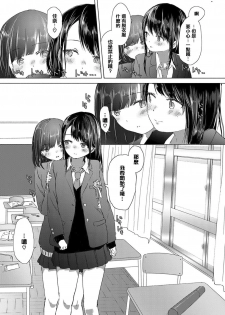 [syou] Omoide no Seifuku (COMIC BAVEL 2017-07) [Chinese] [CE家族社] [Digital] - page 9