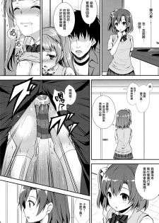 (COMIC1☆10) [Sugar*Berry*Syrup (Kuroe)] Boku dake no Kotori-chan (Love Live!) [Chinese] [無邪気漢化組] - page 17