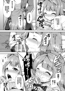 (COMIC1☆10) [Sugar*Berry*Syrup (Kuroe)] Boku dake no Kotori-chan (Love Live!) [Chinese] [無邪気漢化組] - page 14