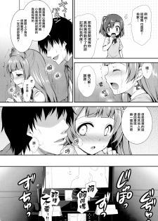 (COMIC1☆10) [Sugar*Berry*Syrup (Kuroe)] Boku dake no Kotori-chan (Love Live!) [Chinese] [無邪気漢化組] - page 21