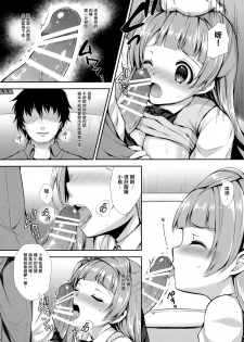 (COMIC1☆10) [Sugar*Berry*Syrup (Kuroe)] Boku dake no Kotori-chan (Love Live!) [Chinese] [無邪気漢化組] - page 13