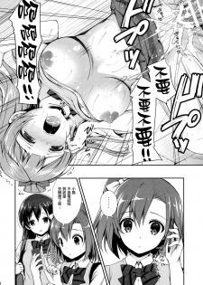 (COMIC1☆10) [Sugar*Berry*Syrup (Kuroe)] Boku dake no Kotori-chan (Love Live!) [Chinese] [無邪気漢化組] - page 23