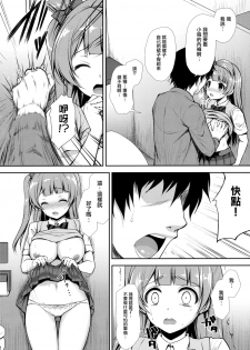 (COMIC1☆10) [Sugar*Berry*Syrup (Kuroe)] Boku dake no Kotori-chan (Love Live!) [Chinese] [無邪気漢化組] - page 11