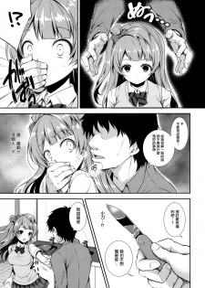 (COMIC1☆10) [Sugar*Berry*Syrup (Kuroe)] Boku dake no Kotori-chan (Love Live!) [Chinese] [無邪気漢化組] - page 6