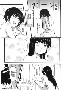 [Jinsei Ano Denchuu made Sakusen (Shibasaki Syouzi)] Haruka Attack (Strike Witches) [Chinese] [nhz個人漢化] [Digital] - page 23