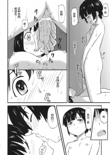 [Jinsei Ano Denchuu made Sakusen (Shibasaki Syouzi)] Haruka Attack (Strike Witches) [Chinese] [nhz個人漢化] [Digital] - page 17