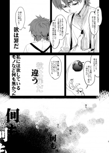 [MECCHORI (Mitsuru)] Fate/Wolf (Fate/Zero) [Digital] - page 6