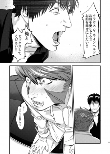 [MECCHORI (Mitsuru)] HARD CANDY (Kekkai Sensen) [Digital] - page 24