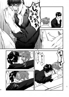 [MECCHORI (Mitsuru)] HARD CANDY (Kekkai Sensen) [Digital] - page 25