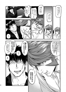 [MECCHORI (Mitsuru)] HARD CANDY (Kekkai Sensen) [Digital] - page 21